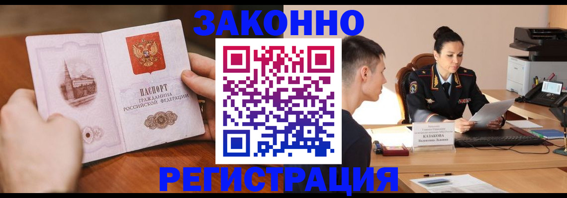 временная регистрация надежно в Слюдянке